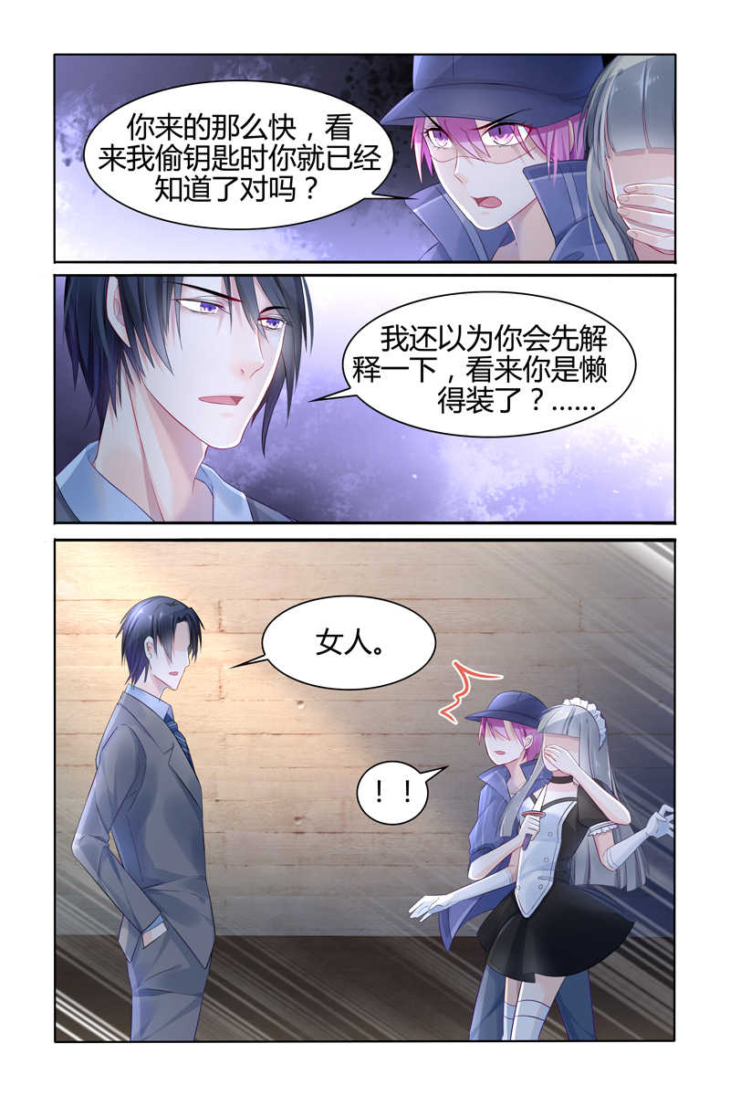 《极品辣妈好V5》漫画最新章节第17话免费下拉式在线观看章节第【6】张图片