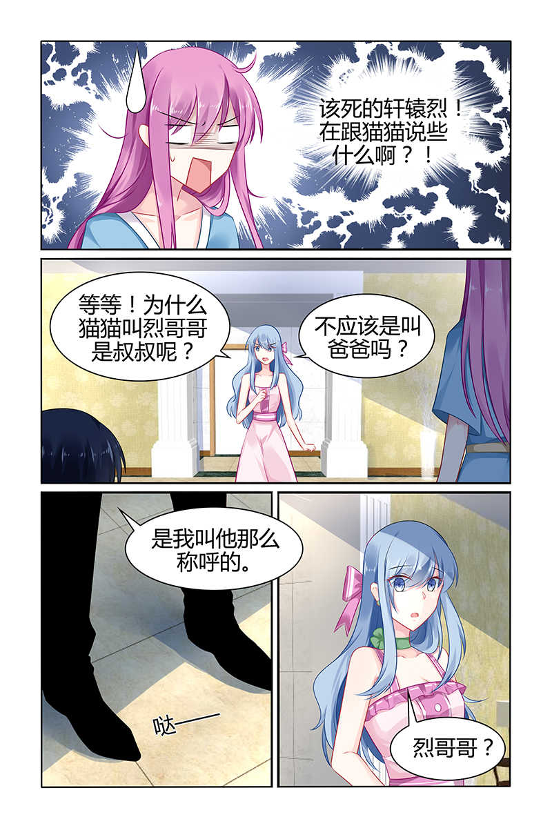 《极品辣妈好V5》漫画最新章节第37话免费下拉式在线观看章节第【2】张图片