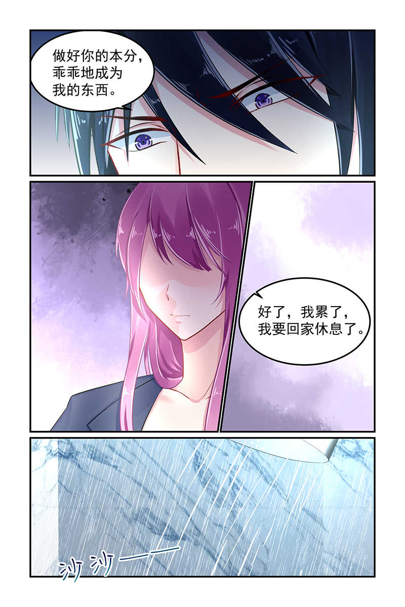 《极品辣妈好V5》漫画最新章节第78话免费下拉式在线观看章节第【7】张图片