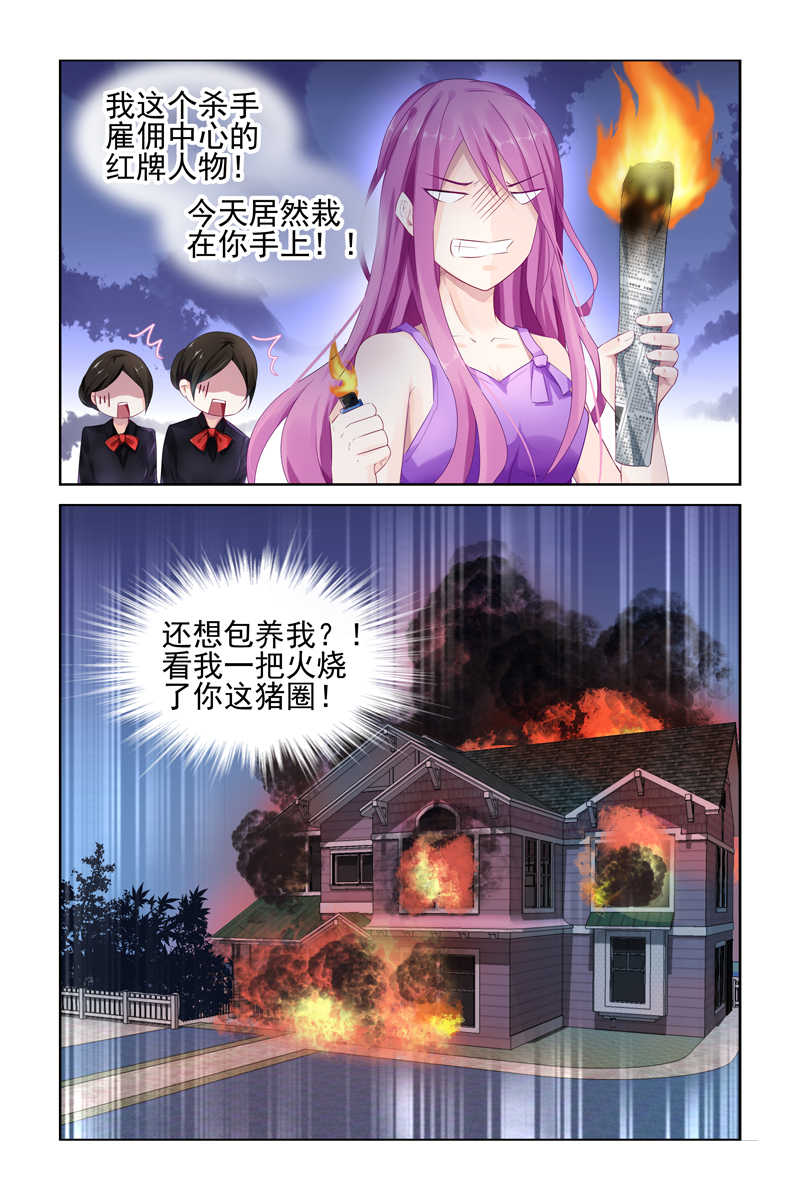 《极品辣妈好V5》漫画最新章节第2话免费下拉式在线观看章节第【3】张图片