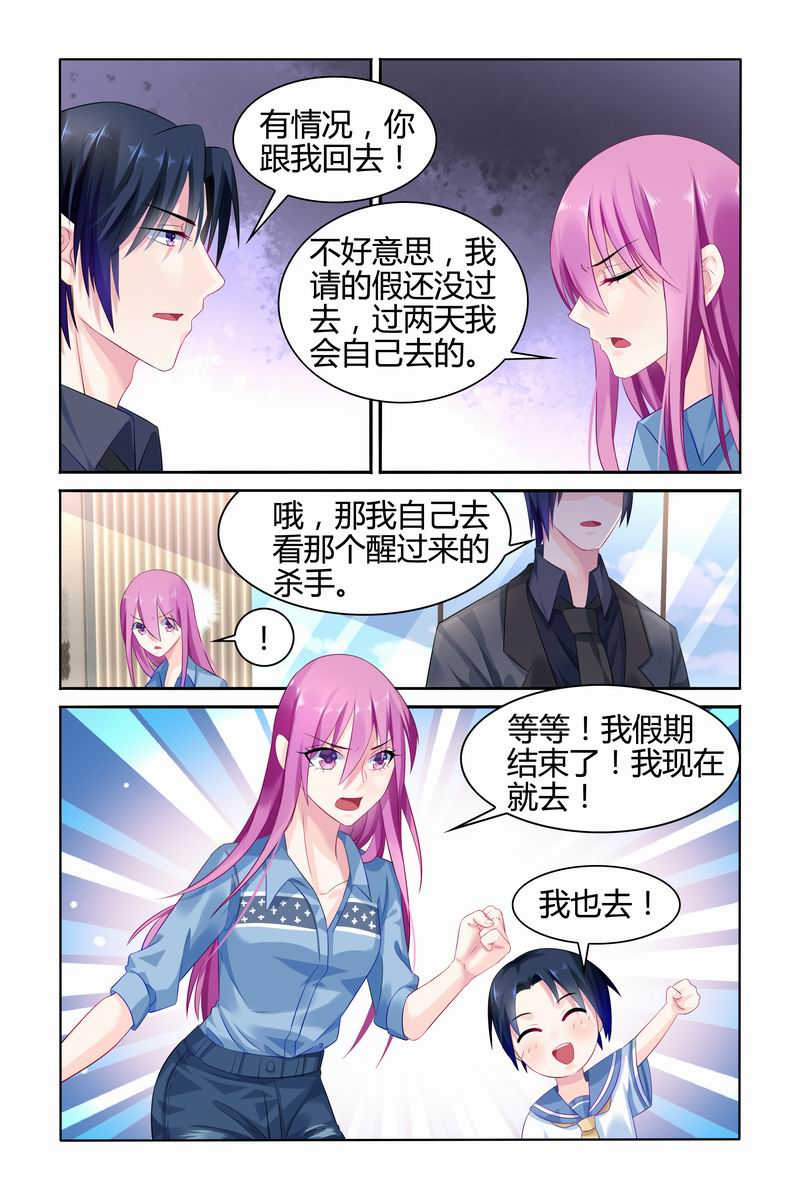 《极品辣妈好V5》漫画最新章节第23话免费下拉式在线观看章节第【6】张图片