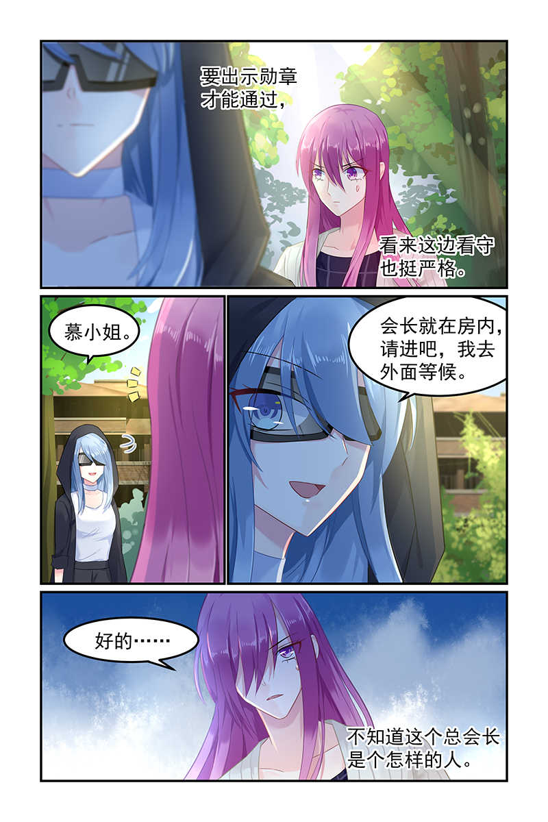 《极品辣妈好V5》漫画最新章节第79话免费下拉式在线观看章节第【3】张图片