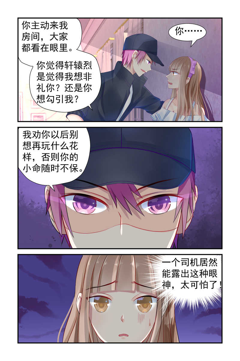 《极品辣妈好V5》漫画最新章节第10话免费下拉式在线观看章节第【1】张图片