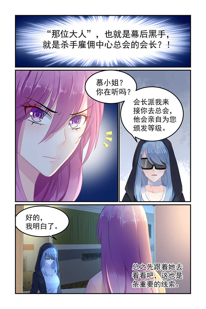 《极品辣妈好V5》漫画最新章节第79话免费下拉式在线观看章节第【6】张图片