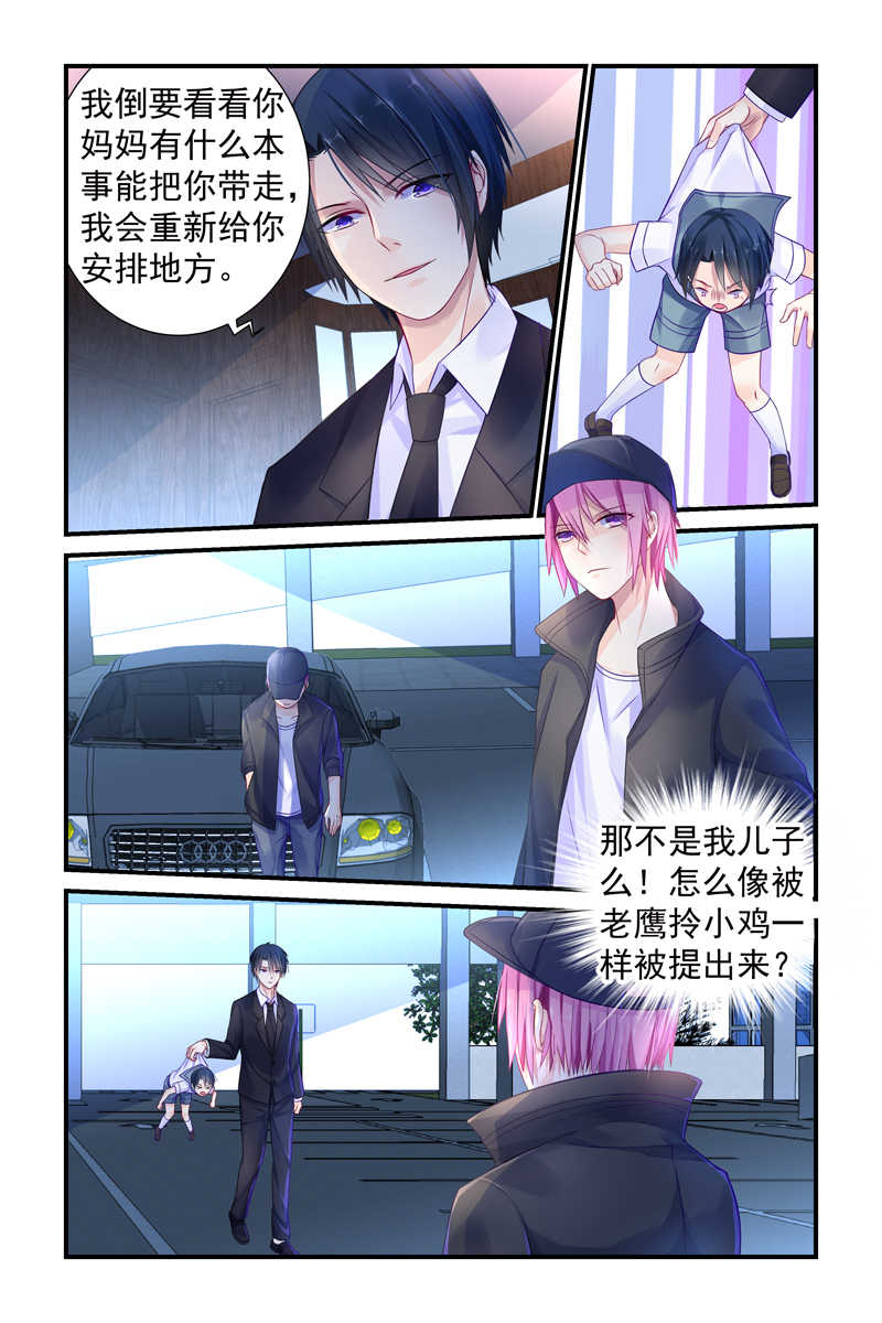 《极品辣妈好V5》漫画最新章节第6话免费下拉式在线观看章节第【7】张图片