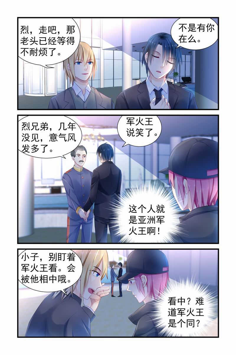 《极品辣妈好V5》漫画最新章节第9话免费下拉式在线观看章节第【4】张图片