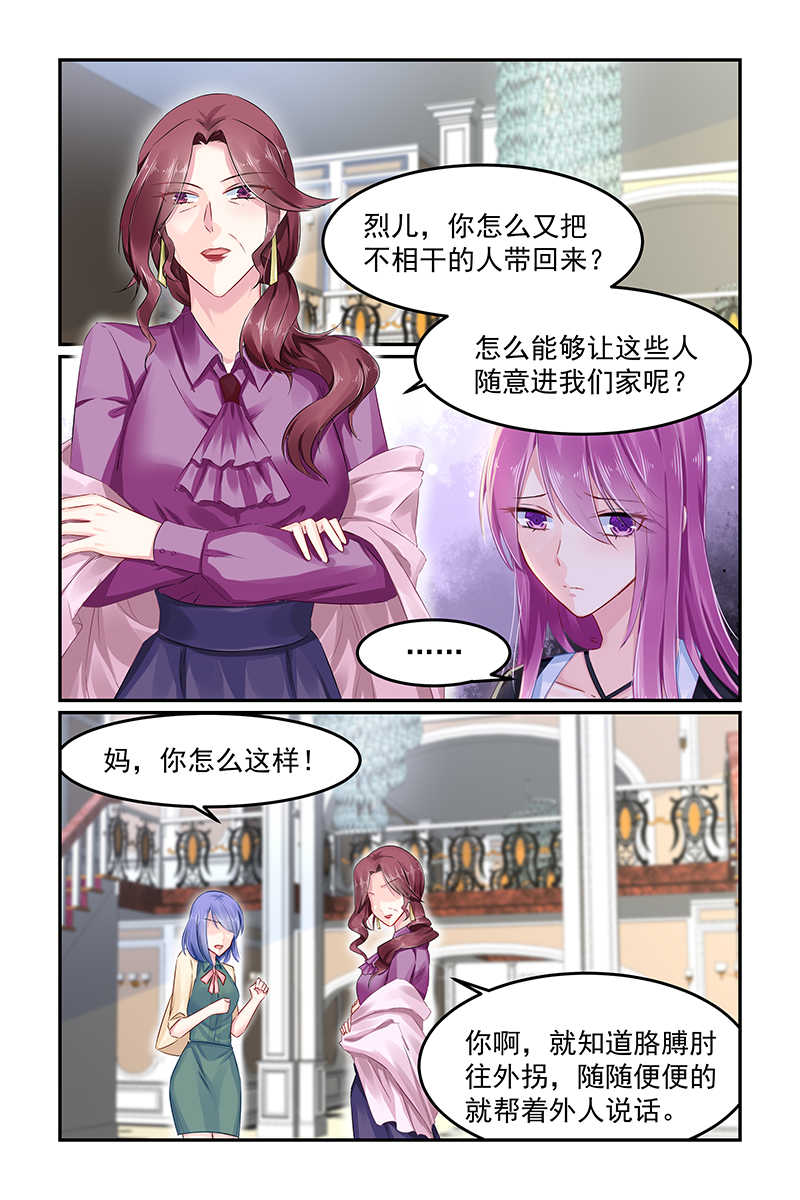 《极品辣妈好V5》漫画最新章节第92话免费下拉式在线观看章节第【8】张图片