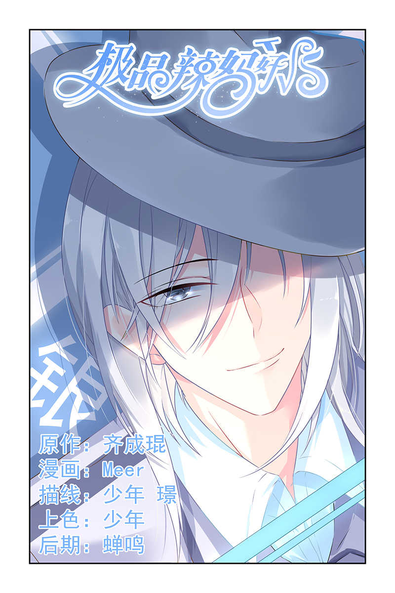 《极品辣妈好V5》漫画最新章节第60话免费下拉式在线观看章节第【8】张图片