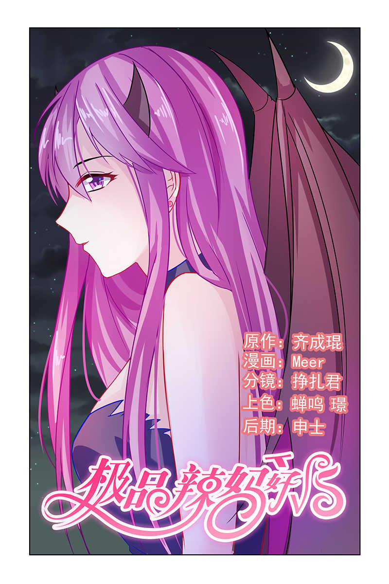 《极品辣妈好V5》漫画最新章节第72话免费下拉式在线观看章节第【8】张图片