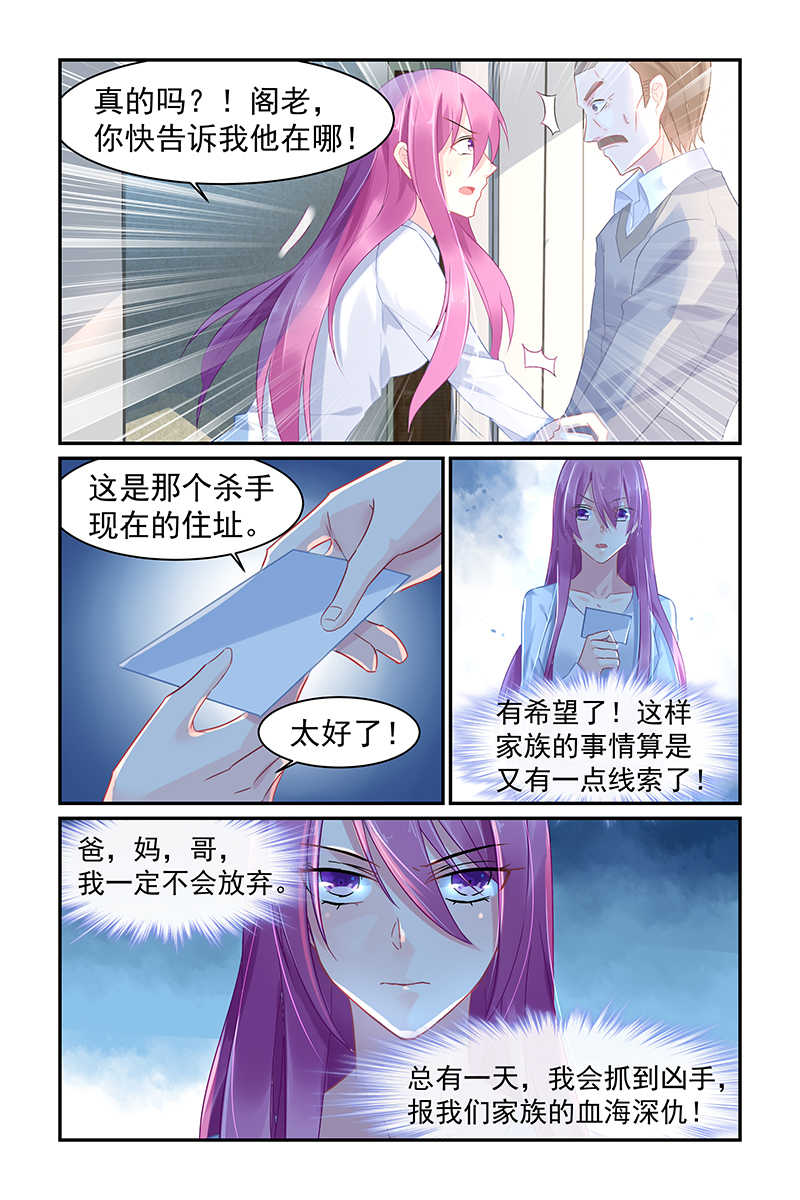 《极品辣妈好V5》漫画最新章节第67话免费下拉式在线观看章节第【1】张图片