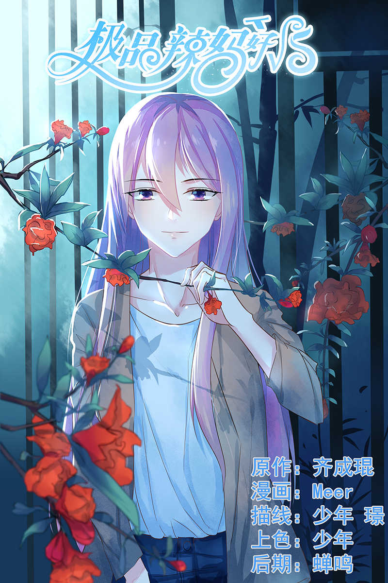 《极品辣妈好V5》漫画最新章节第67话免费下拉式在线观看章节第【8】张图片