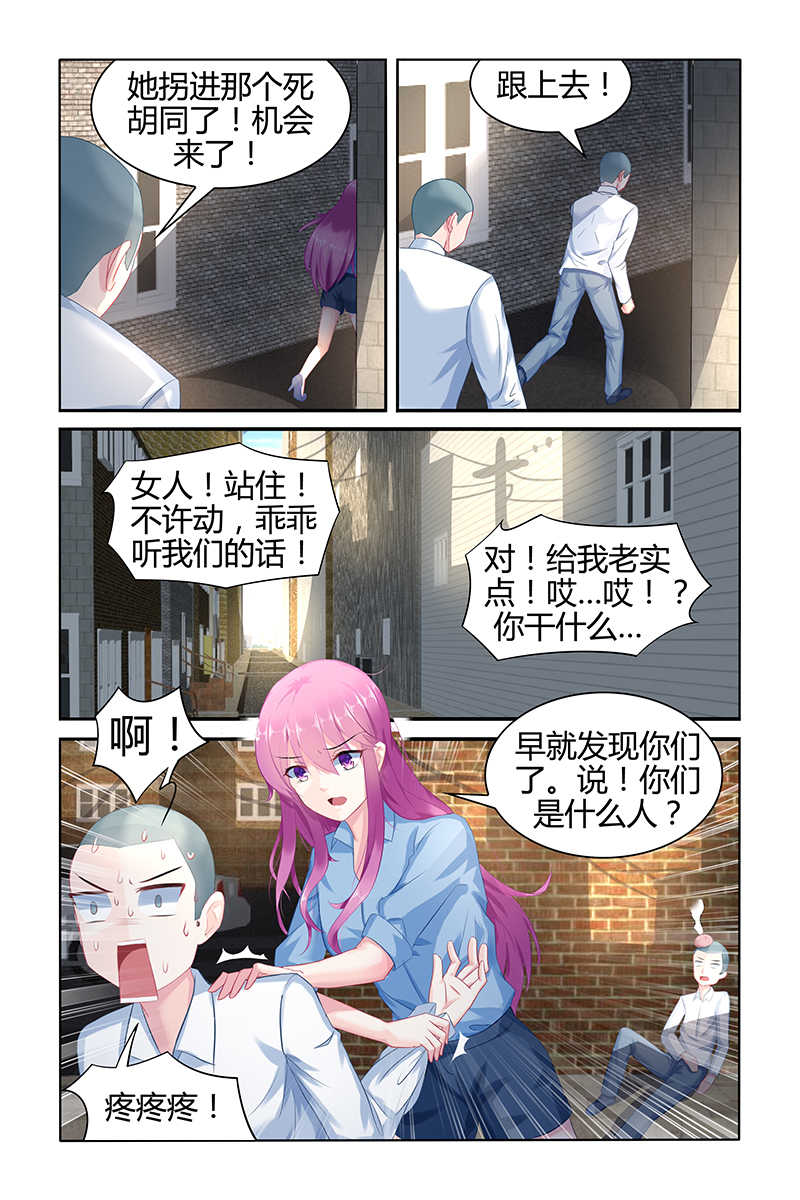 《极品辣妈好V5》漫画最新章节第47话免费下拉式在线观看章节第【5】张图片