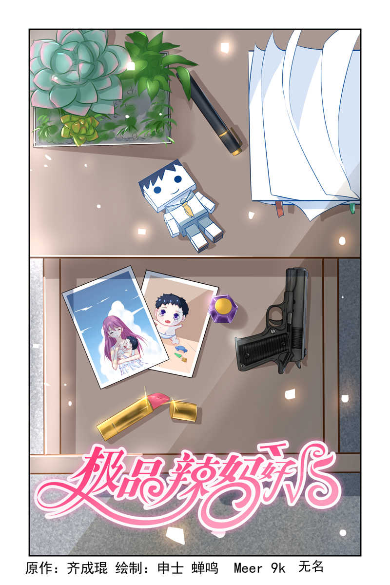 《极品辣妈好V5》漫画最新章节第7话免费下拉式在线观看章节第【8】张图片