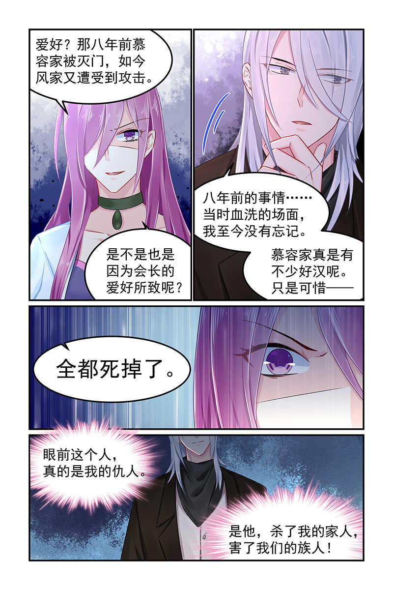 《极品辣妈好V5》漫画最新章节第86话免费下拉式在线观看章节第【7】张图片