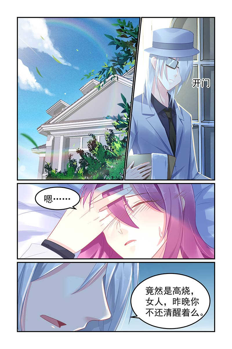 《极品辣妈好V5》漫画最新章节第66话免费下拉式在线观看章节第【7】张图片