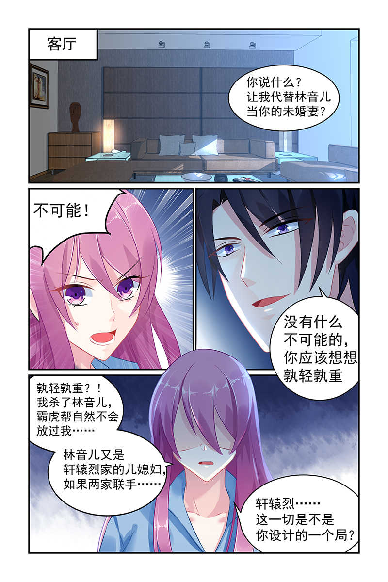 《极品辣妈好V5》漫画最新章节第52话免费下拉式在线观看章节第【7】张图片