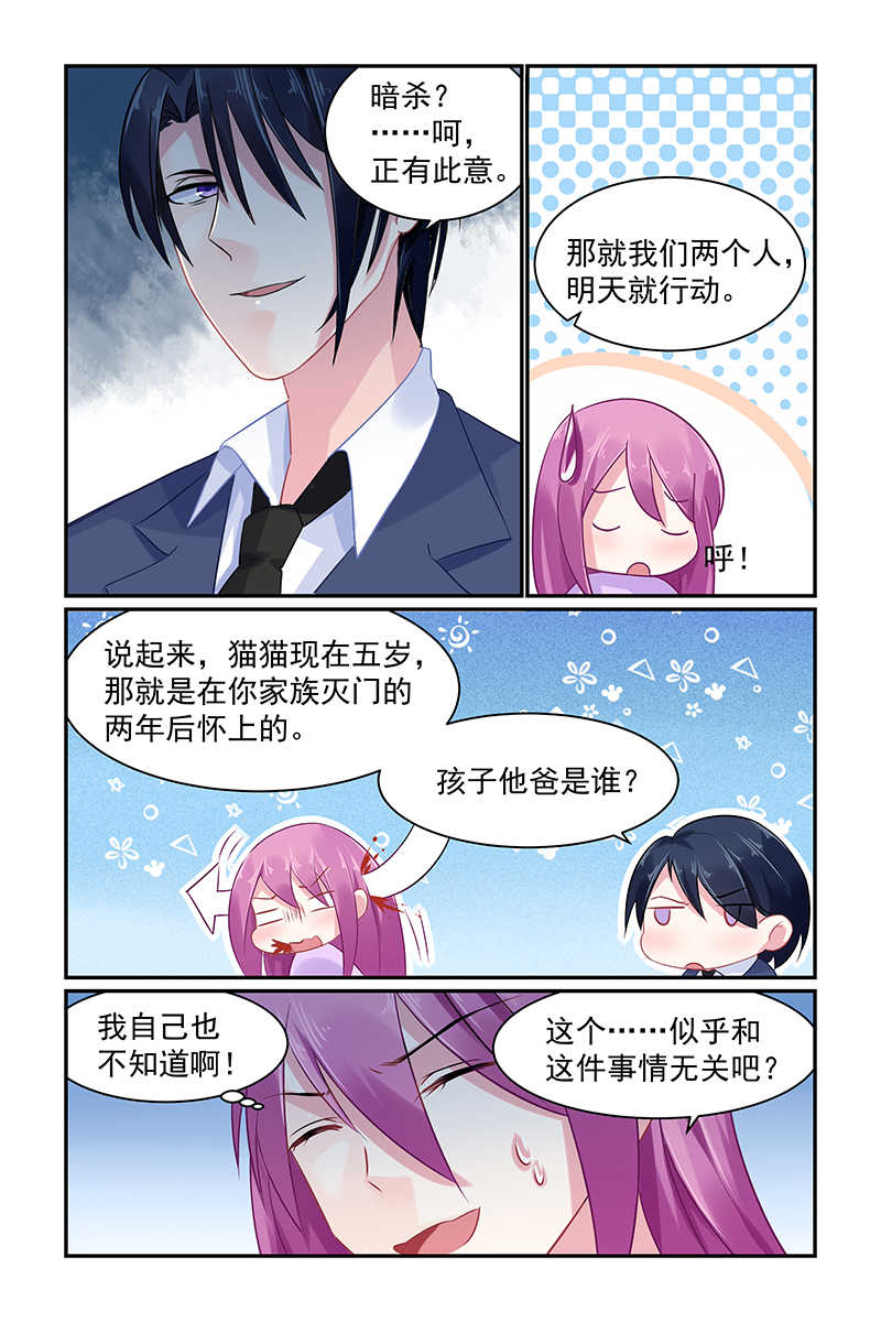 《极品辣妈好V5》漫画最新章节第69话免费下拉式在线观看章节第【3】张图片