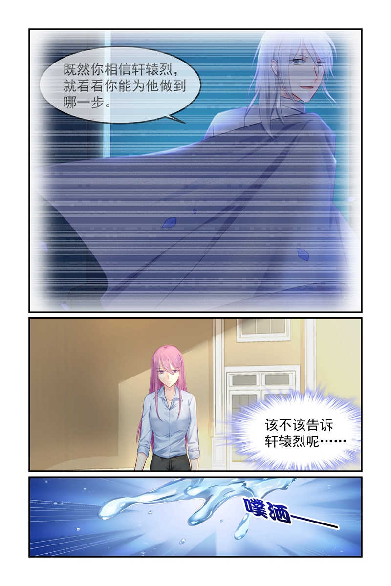 《极品辣妈好V5》漫画最新章节第102话免费下拉式在线观看章节第【8】张图片