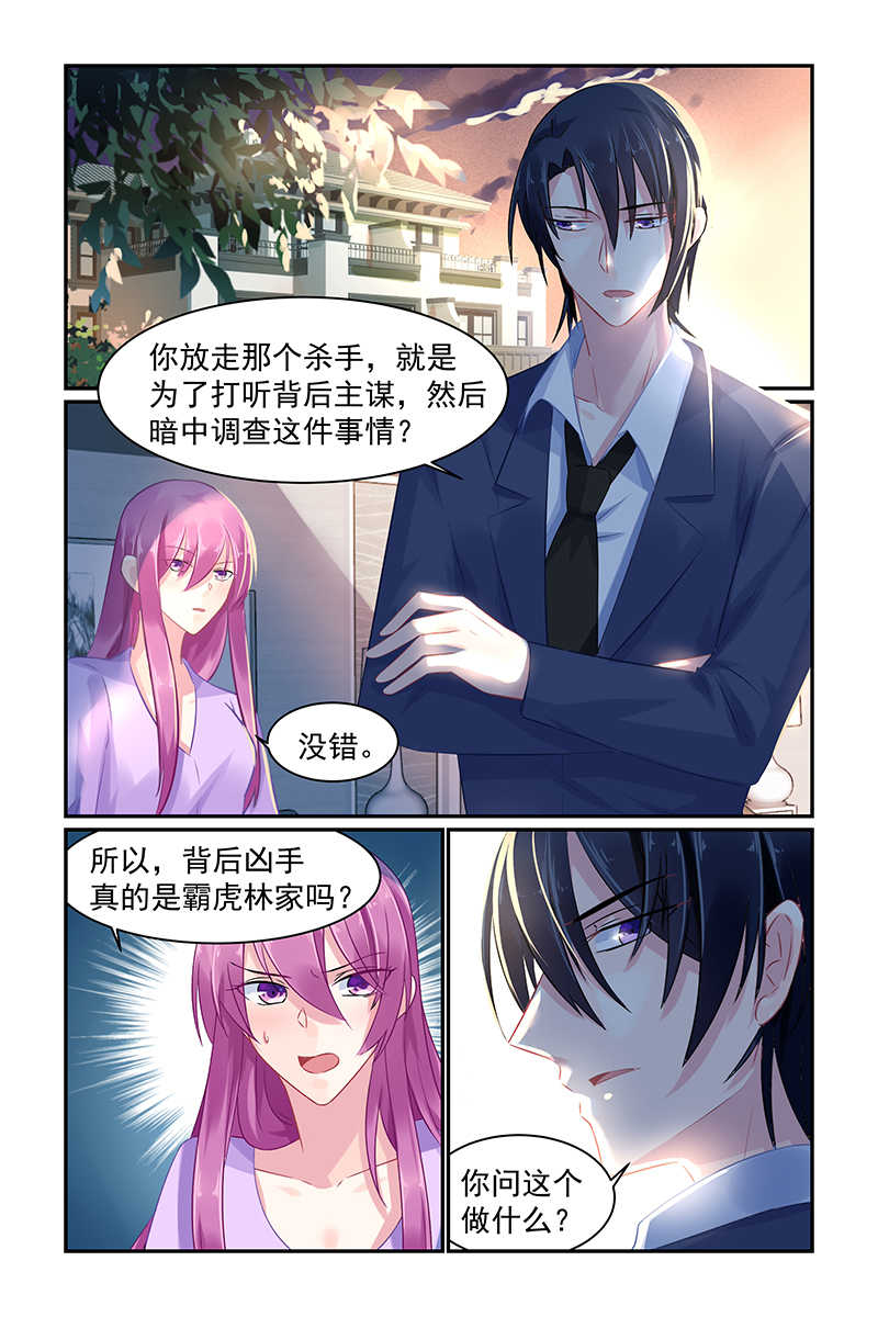 《极品辣妈好V5》漫画最新章节第69话免费下拉式在线观看章节第【7】张图片