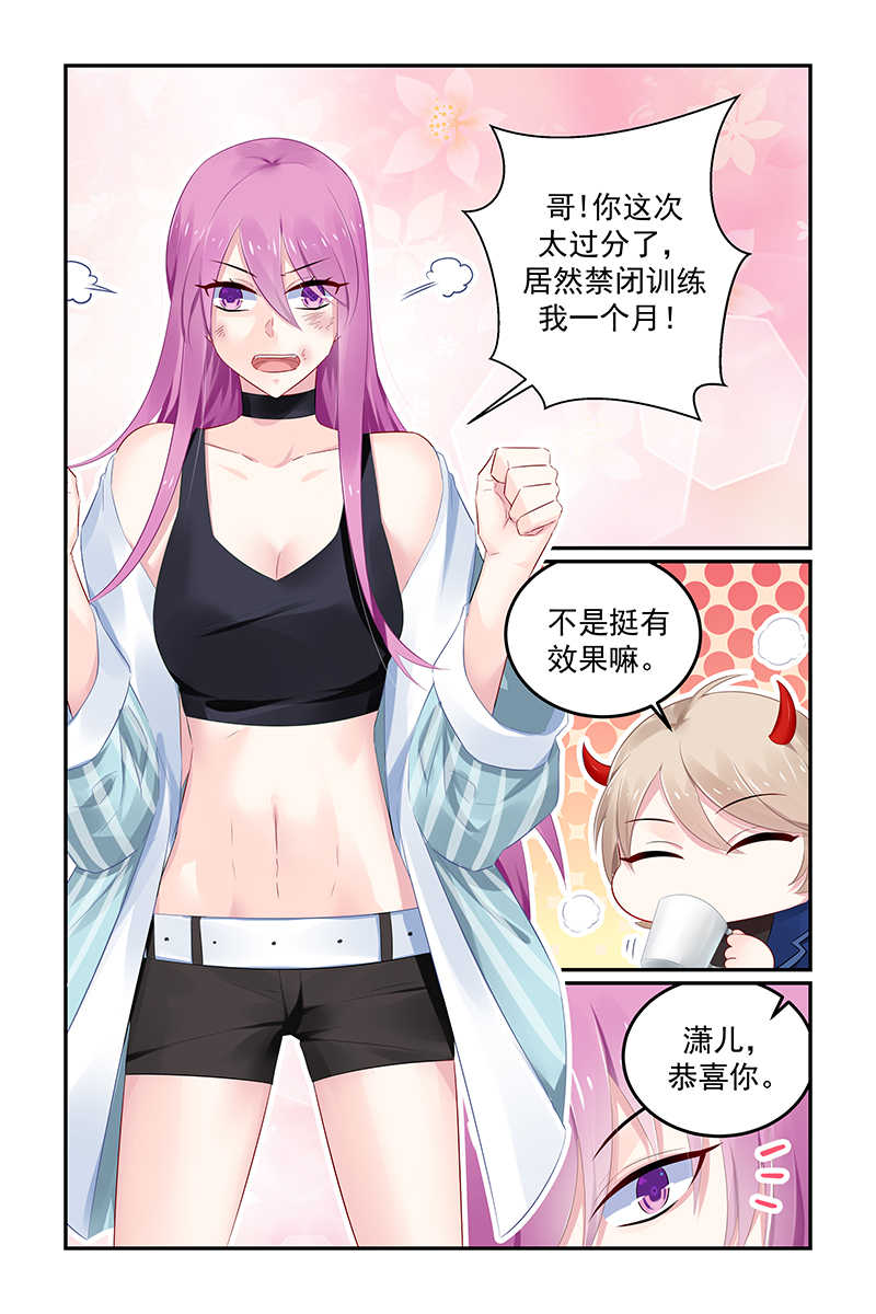 《极品辣妈好V5》漫画最新章节第118话免费下拉式在线观看章节第【3】张图片