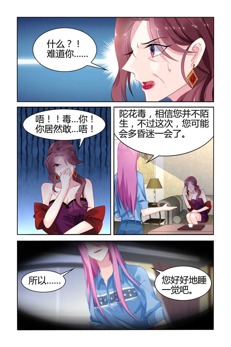 《极品辣妈好V5》漫画最新章节第29话免费下拉式在线观看章节第【5】张图片