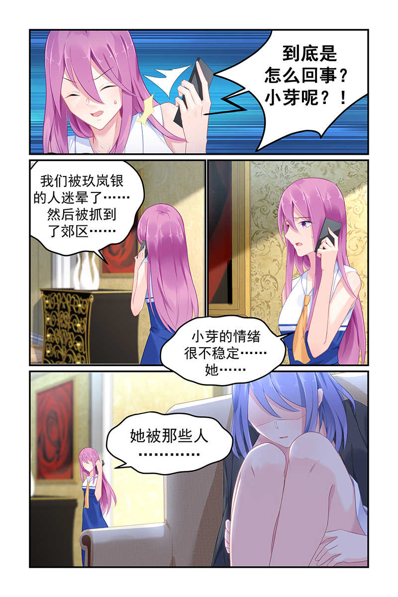 《极品辣妈好V5》漫画最新章节第113话免费下拉式在线观看章节第【5】张图片