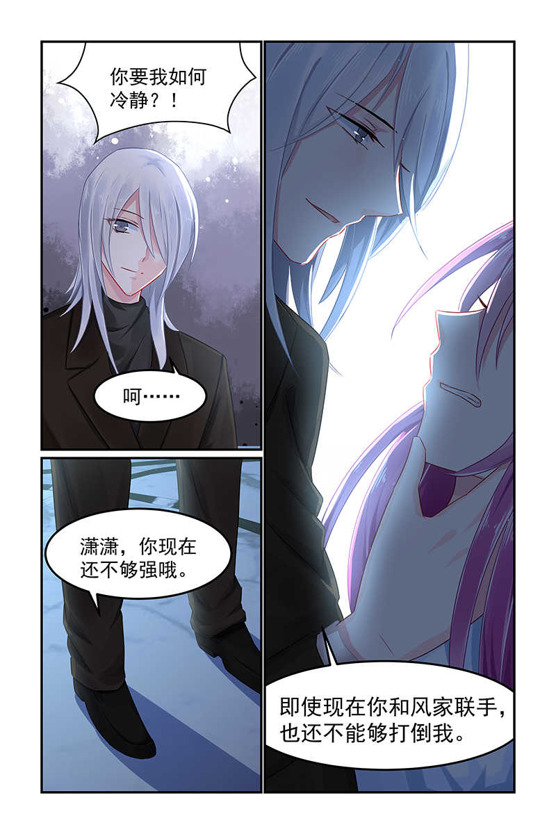 《极品辣妈好V5》漫画最新章节第86话免费下拉式在线观看章节第【4】张图片