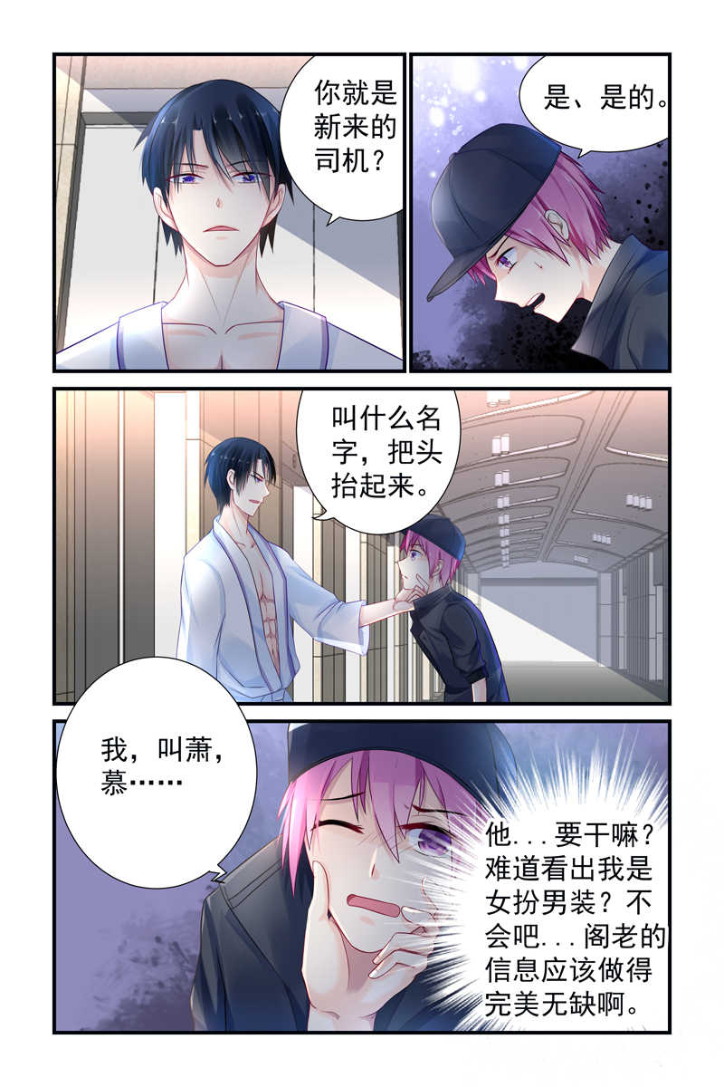 《极品辣妈好V5》漫画最新章节第5话免费下拉式在线观看章节第【5】张图片