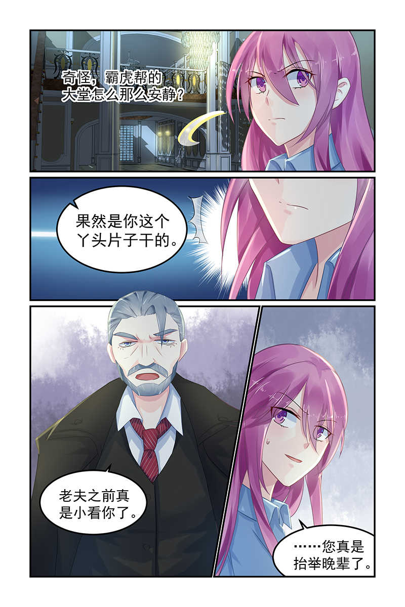 《极品辣妈好V5》漫画最新章节第72话免费下拉式在线观看章节第【3】张图片