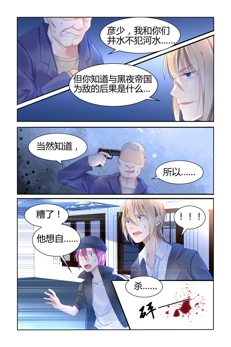 《极品辣妈好V5》漫画最新章节第12话免费下拉式在线观看章节第【3】张图片