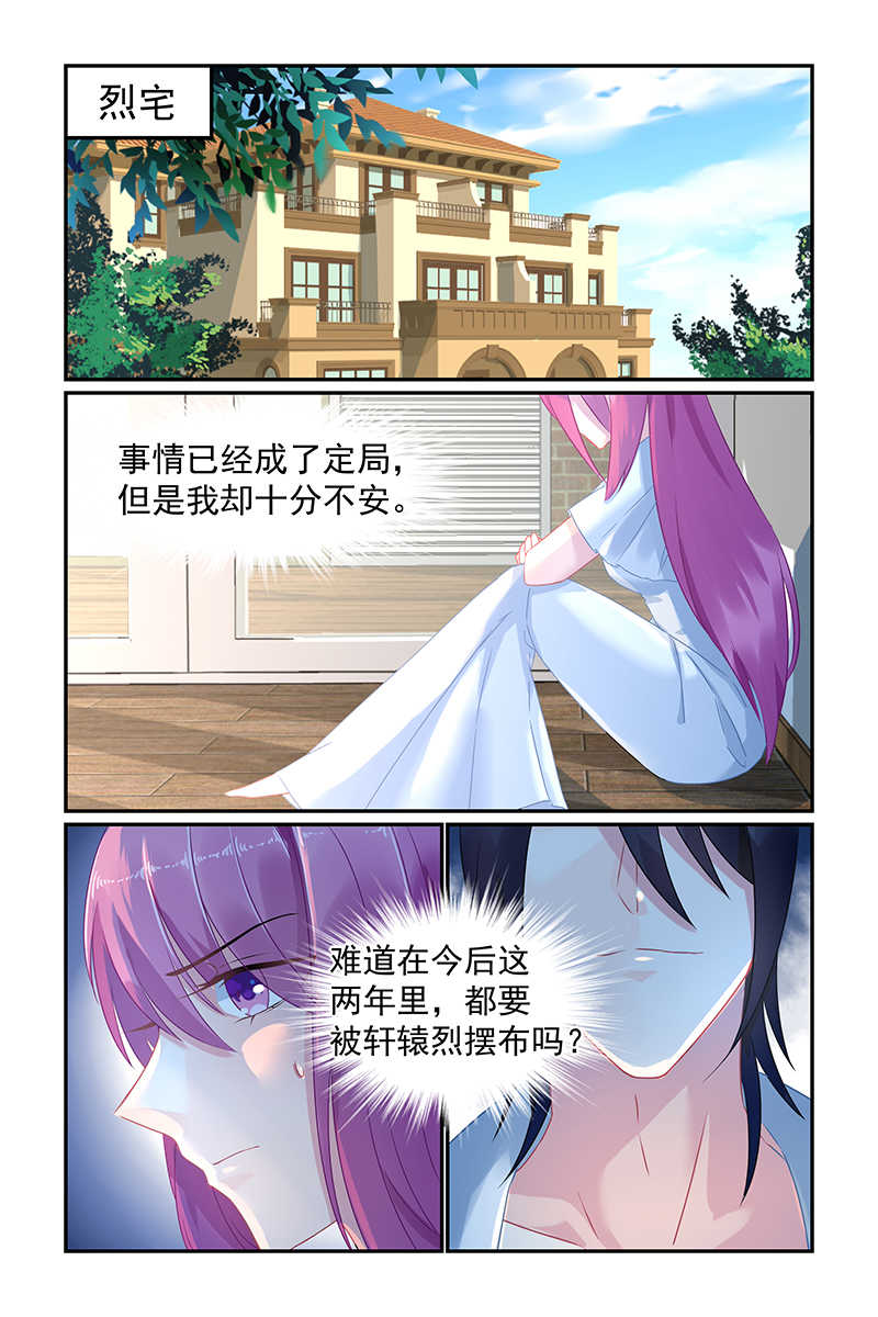 《极品辣妈好V5》漫画最新章节第52话免费下拉式在线观看章节第【2】张图片