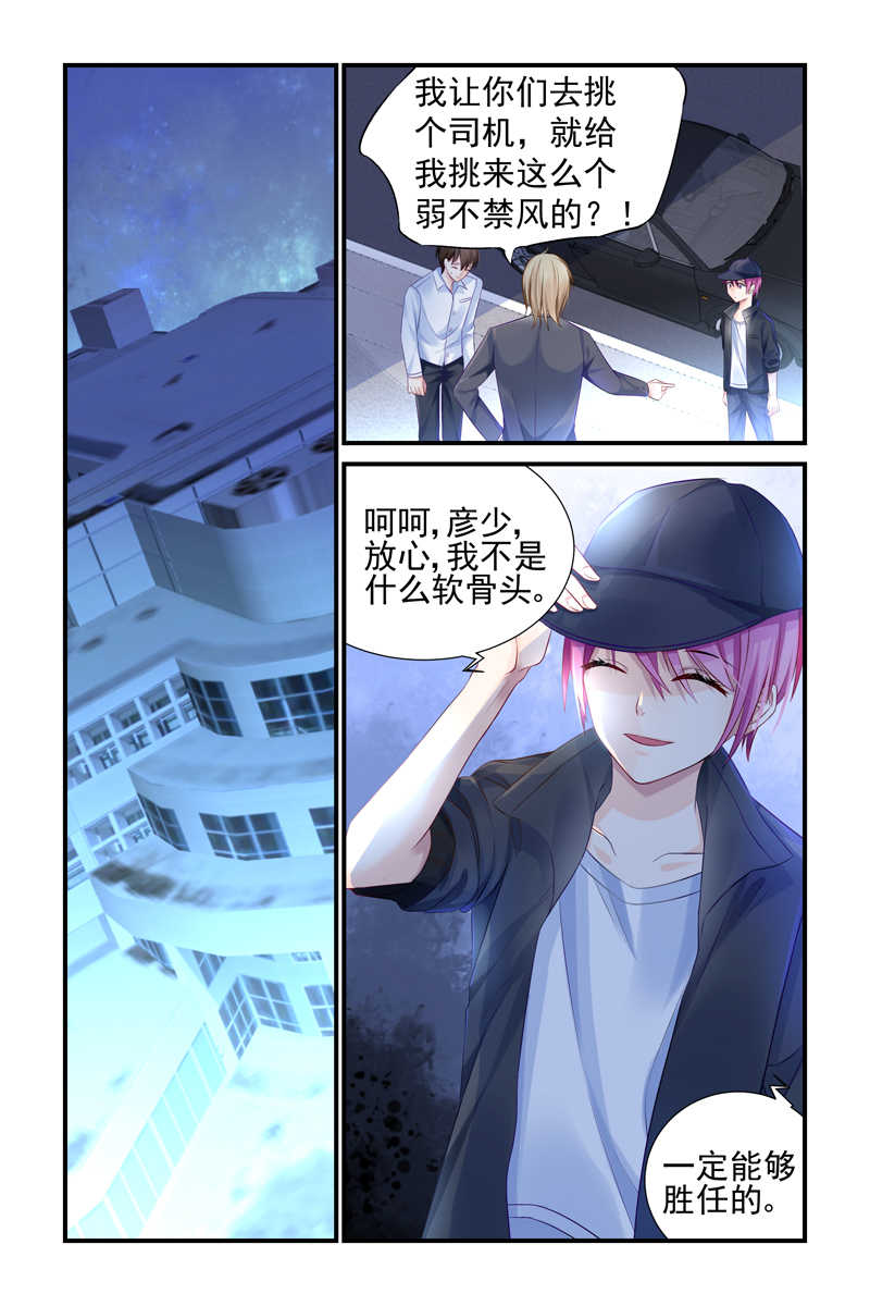 《极品辣妈好V5》漫画最新章节第4话免费下拉式在线观看章节第【1】张图片