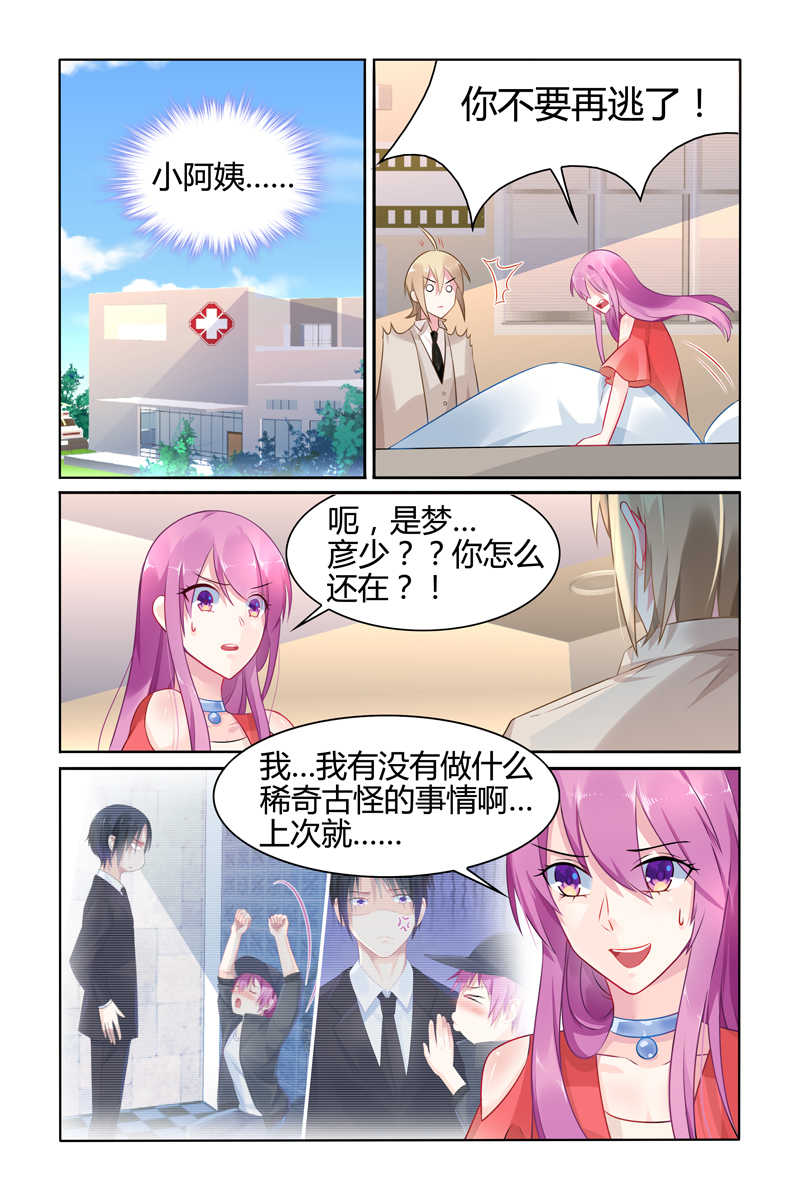 《极品辣妈好V5》漫画最新章节第32话免费下拉式在线观看章节第【3】张图片