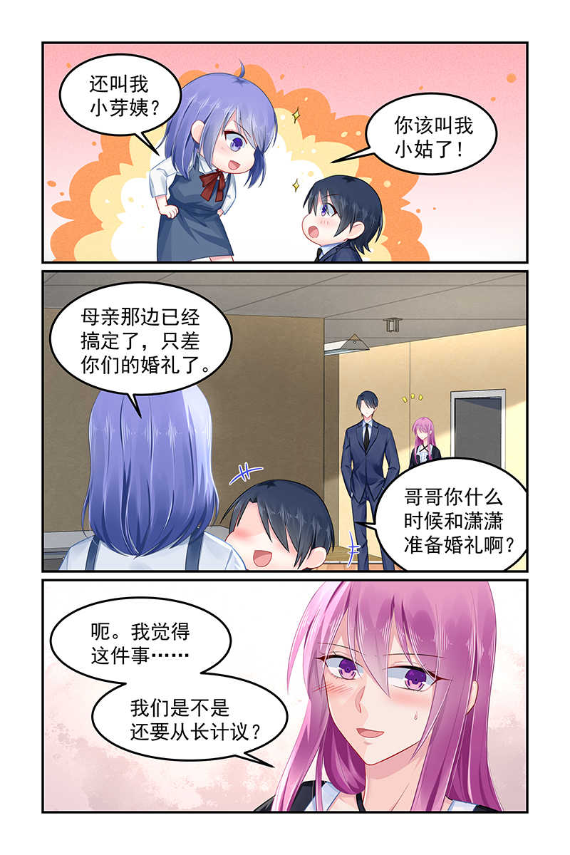 《极品辣妈好V5》漫画最新章节第94话免费下拉式在线观看章节第【3】张图片