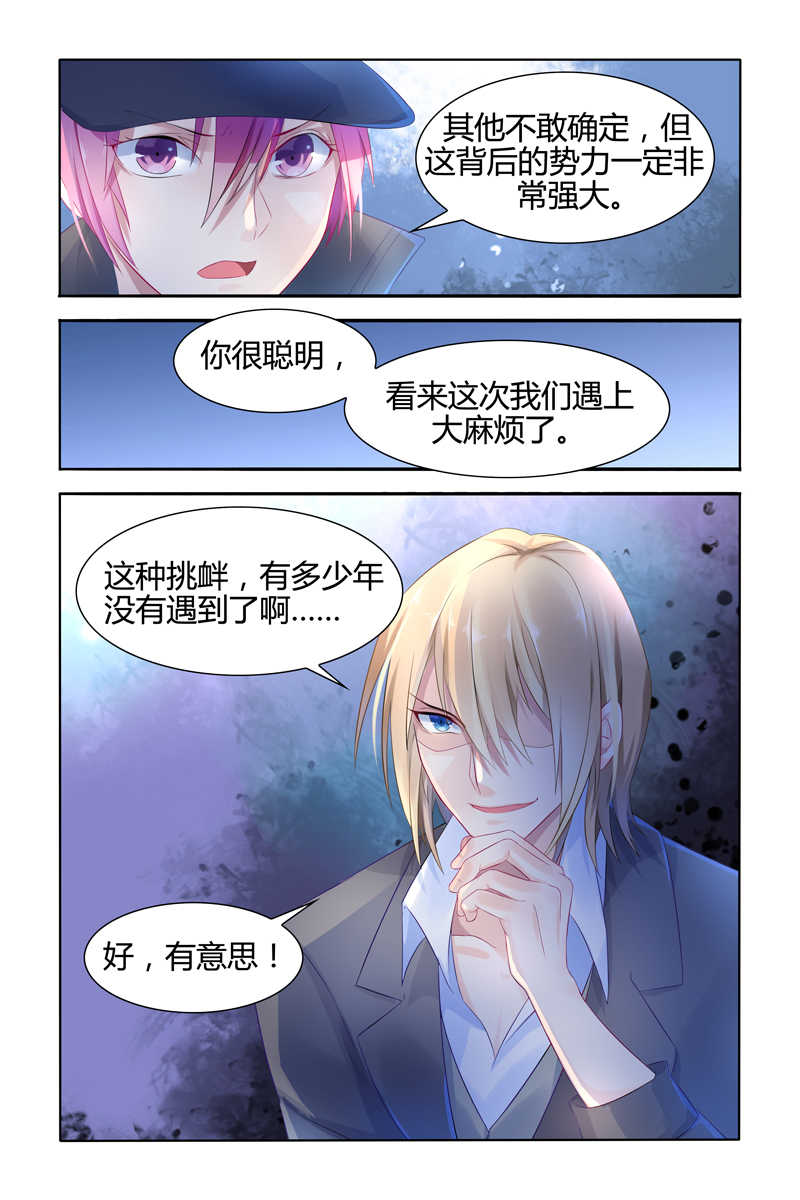 《极品辣妈好V5》漫画最新章节第12话免费下拉式在线观看章节第【1】张图片