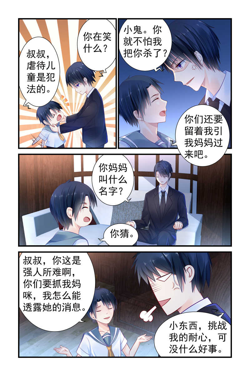 《极品辣妈好V5》漫画最新章节第6话免费下拉式在线观看章节第【8】张图片