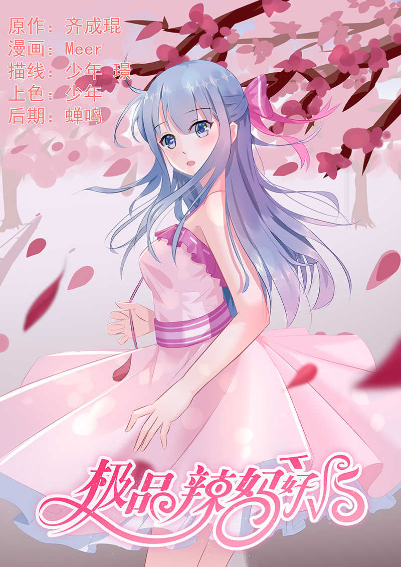 《极品辣妈好V5》漫画最新章节第74话免费下拉式在线观看章节第【9】张图片