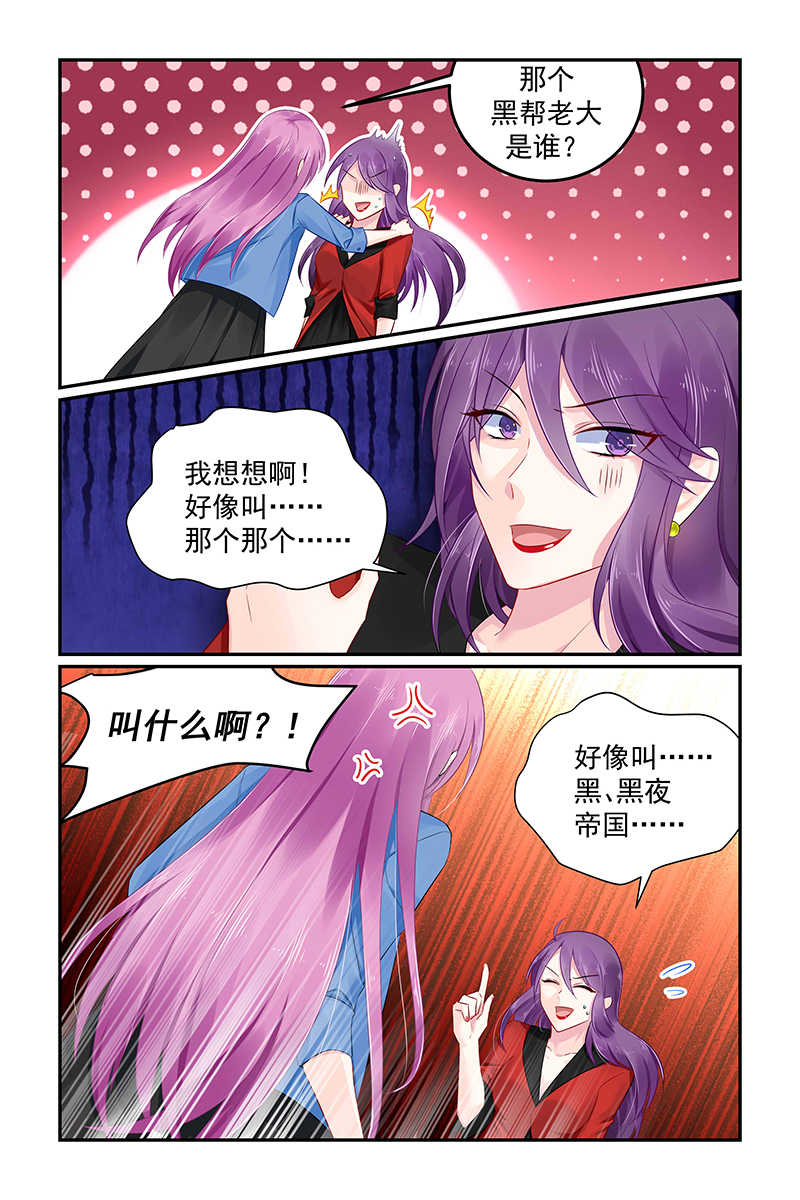 《极品辣妈好V5》漫画最新章节第108话免费下拉式在线观看章节第【2】张图片