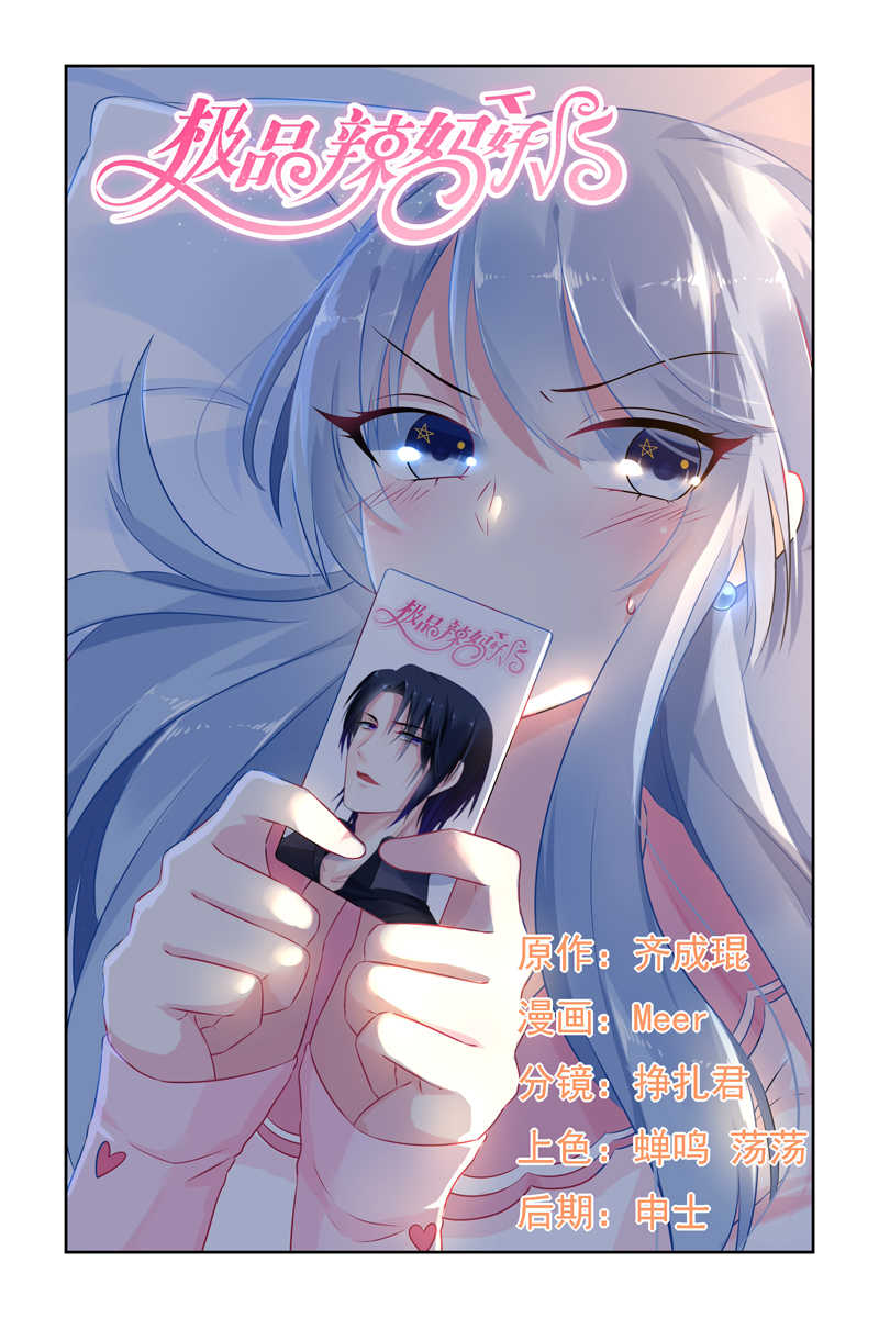 《极品辣妈好V5》漫画最新章节第32话免费下拉式在线观看章节第【8】张图片