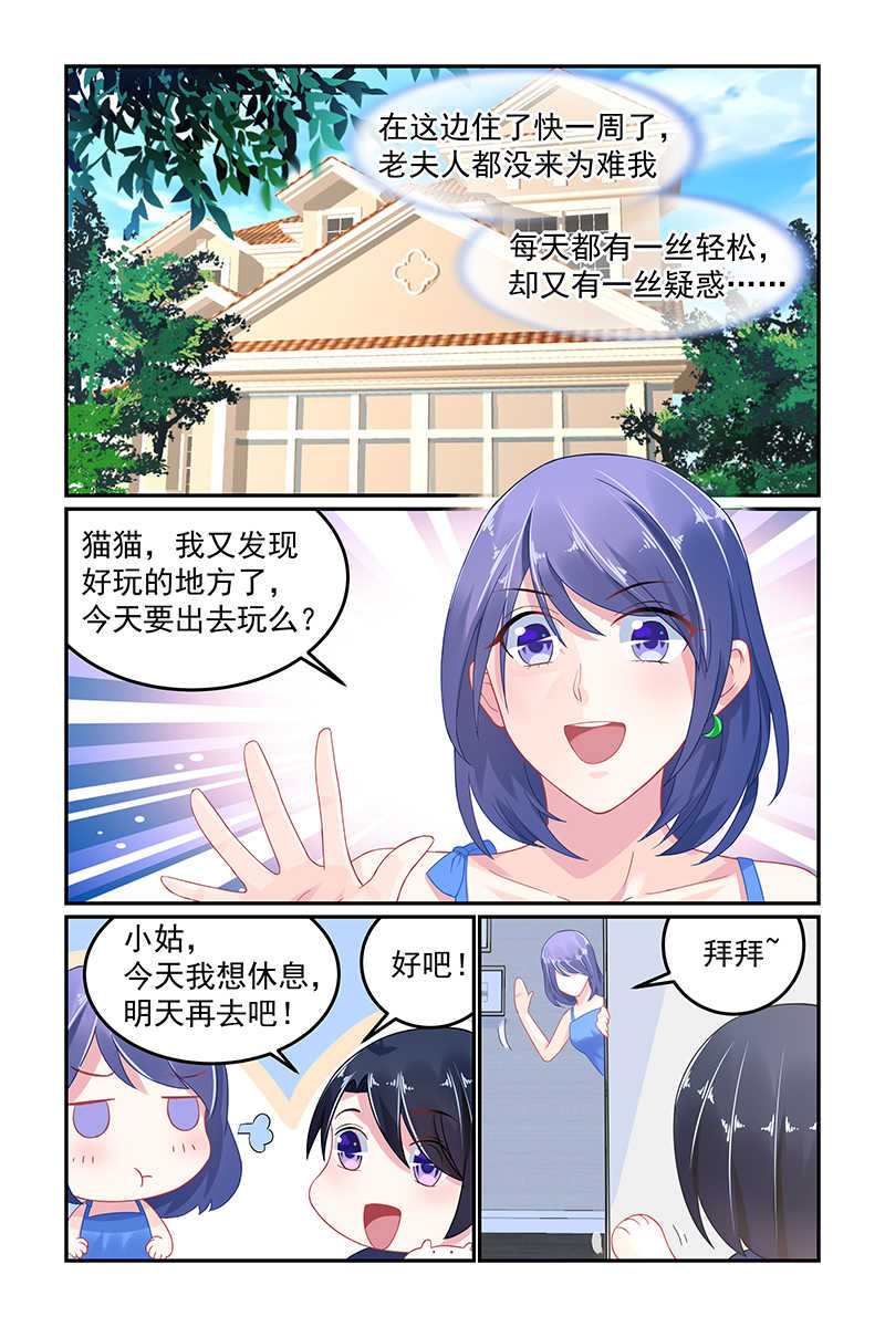 《极品辣妈好V5》漫画最新章节第57话免费下拉式在线观看章节第【7】张图片