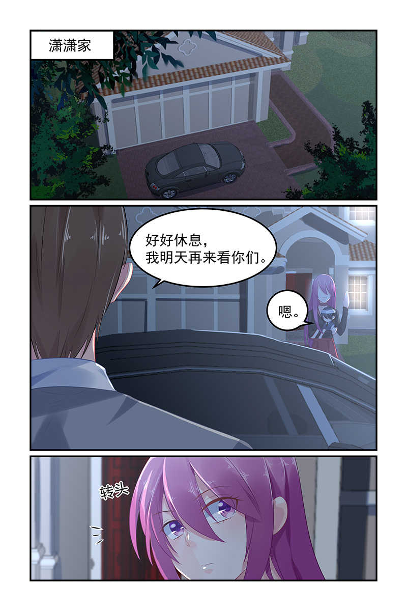 《极品辣妈好V5》漫画最新章节第60话免费下拉式在线观看章节第【5】张图片