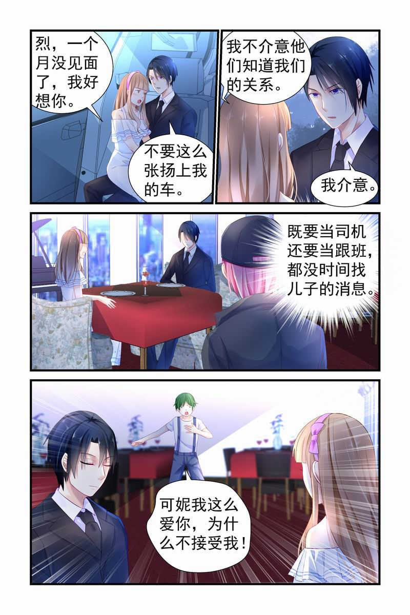 《极品辣妈好V5》漫画最新章节第9话免费下拉式在线观看章节第【7】张图片