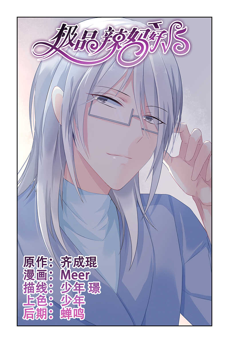 《极品辣妈好V5》漫画最新章节第69话免费下拉式在线观看章节第【8】张图片