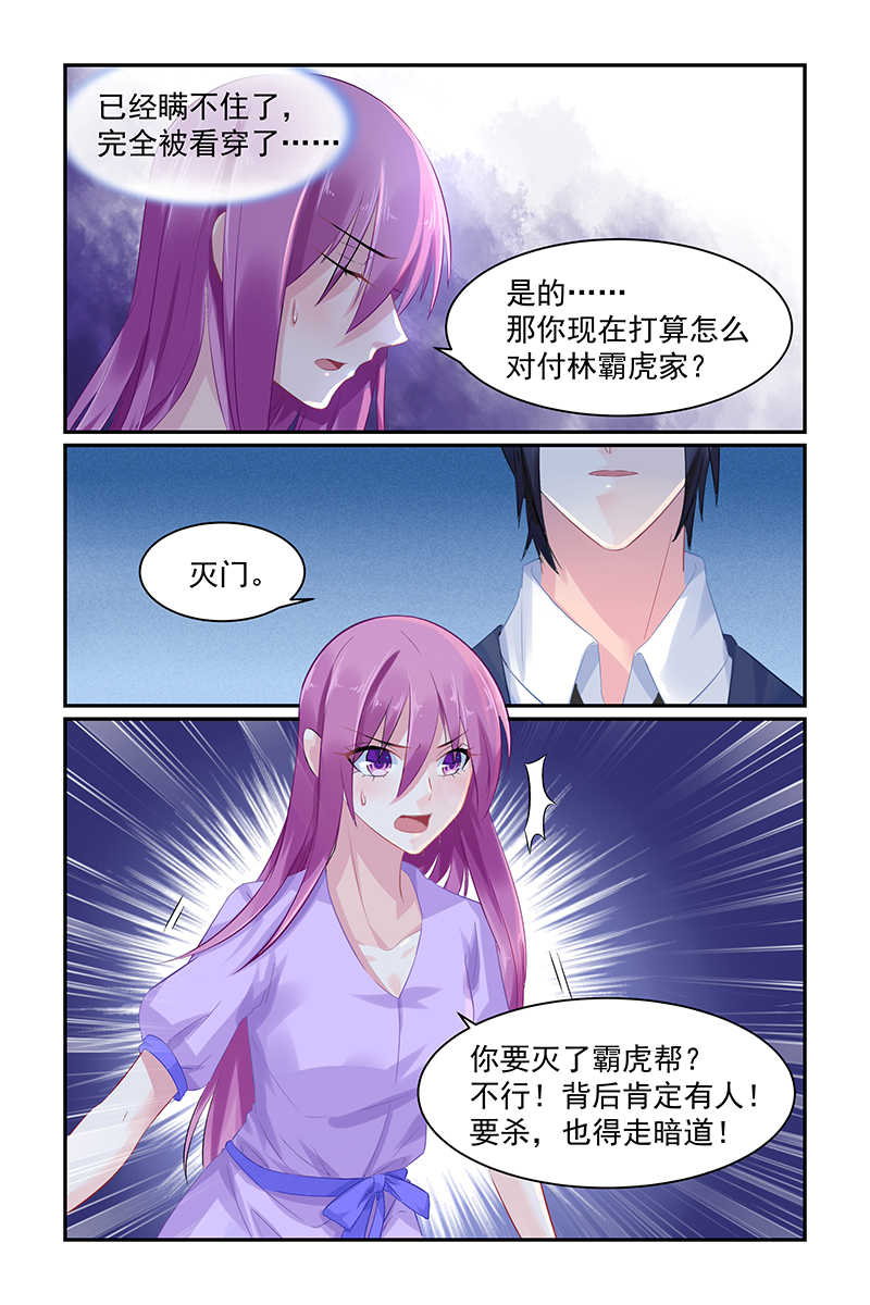 《极品辣妈好V5》漫画最新章节第69话免费下拉式在线观看章节第【4】张图片