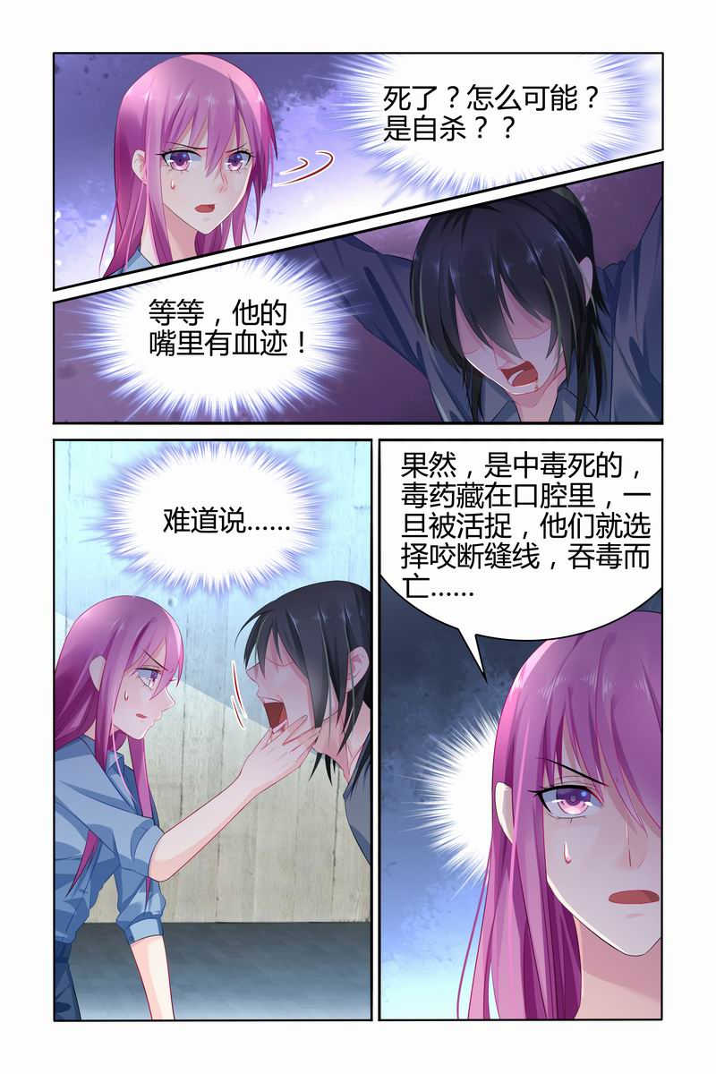 《极品辣妈好V5》漫画最新章节第23话免费下拉式在线观看章节第【4】张图片