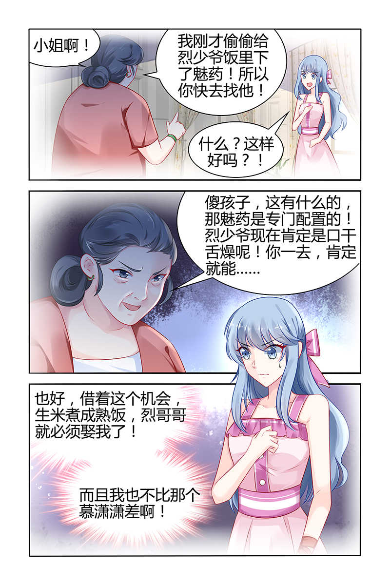 《极品辣妈好V5》漫画最新章节第40话免费下拉式在线观看章节第【7】张图片