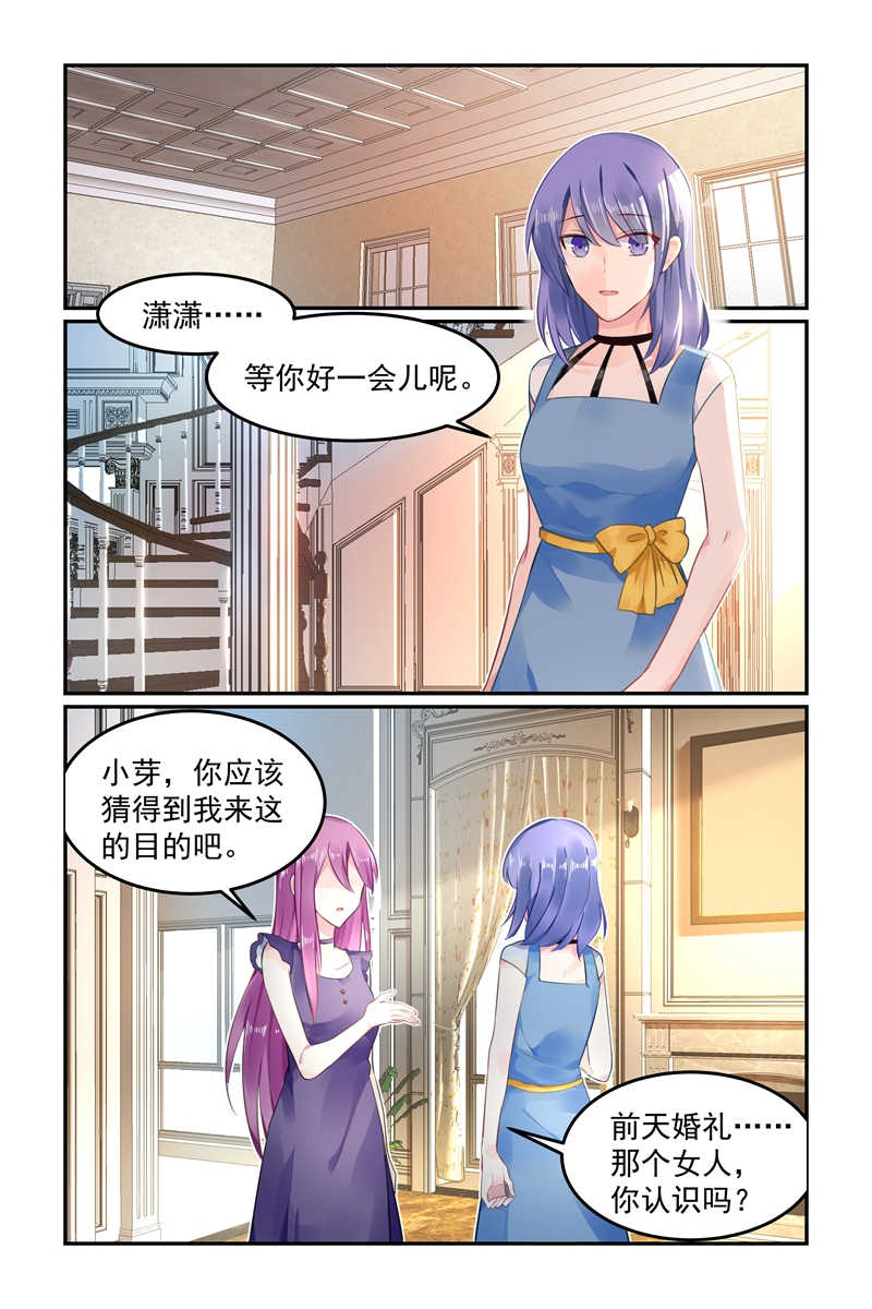 《极品辣妈好V5》漫画最新章节第99话免费下拉式在线观看章节第【4】张图片