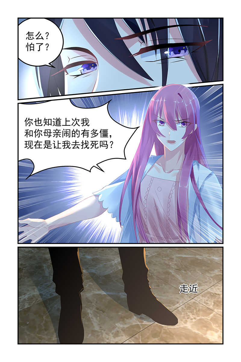 《极品辣妈好V5》漫画最新章节第54话免费下拉式在线观看章节第【5】张图片