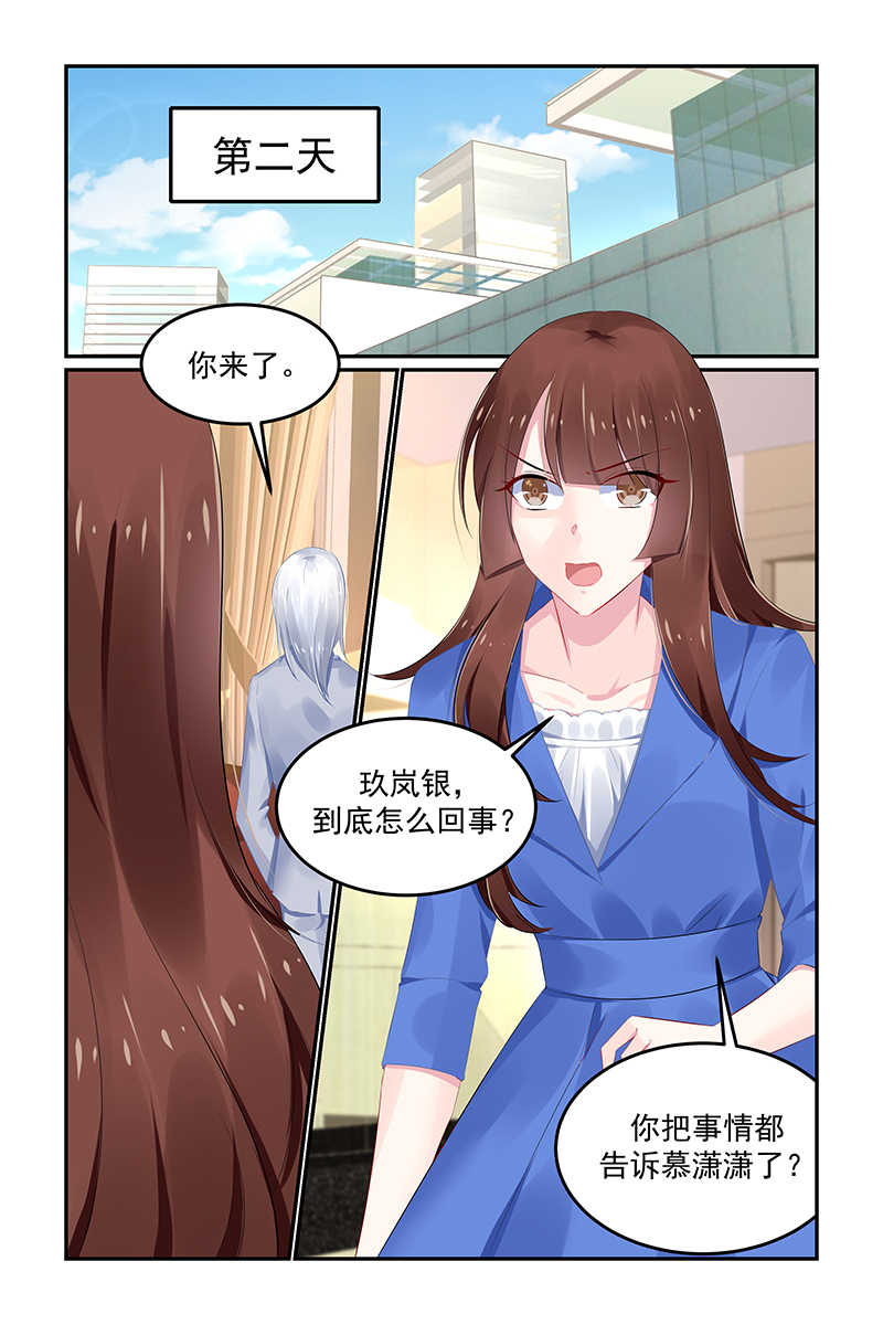 《极品辣妈好V5》漫画最新章节第125话免费下拉式在线观看章节第【7】张图片