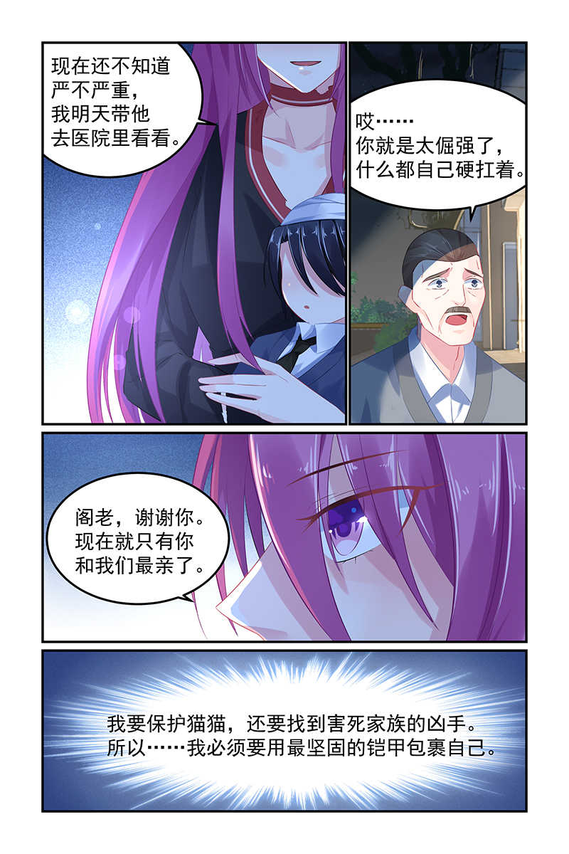 《极品辣妈好V5》漫画最新章节第60话免费下拉式在线观看章节第【6】张图片